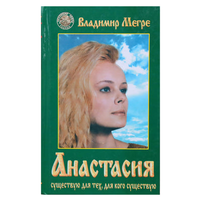Vladimiras Megre 1 „Anastasija“