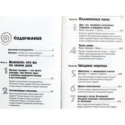 М. Дж. Абади "Астрология для тинейджеров"