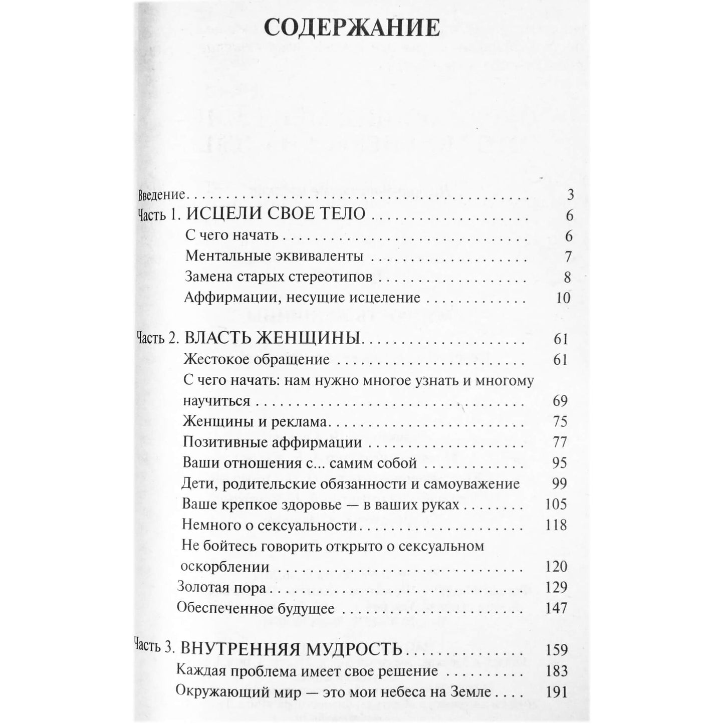 Louise Hay „Moters išmintis“