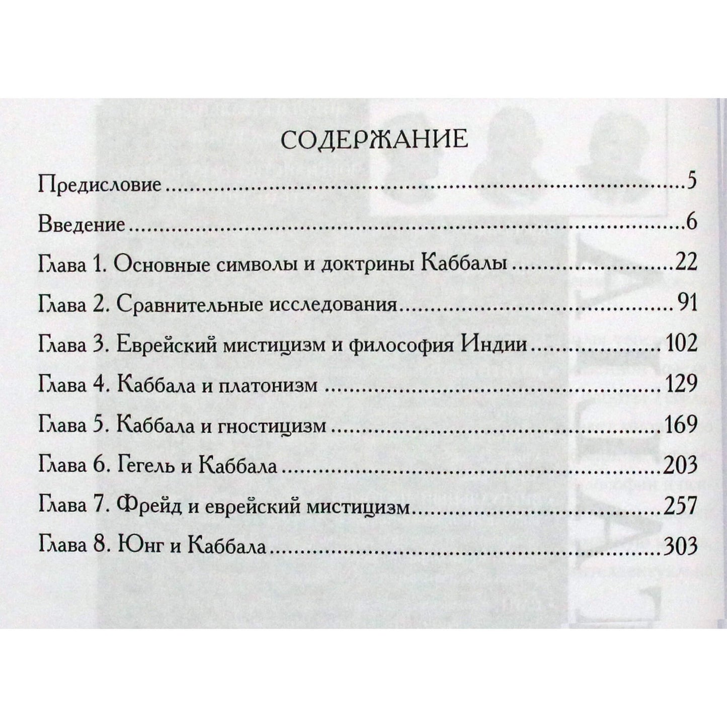 Sanfordo Drobo „Kabbalistinės metamorfozės“
