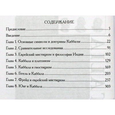 Sanfordo Drobo „Kabbalistinės metamorfozės“
