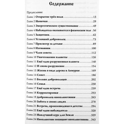 Dolores Cannon „Trys savanorių bangos ir nauja žemė“ (dvi knygos vienoje)