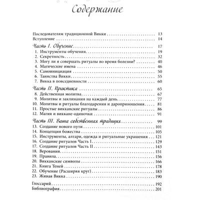 Scottas Cunninghamas „Gyvoji Wicca: Išplėstinis vadovas solo Wiccans“
