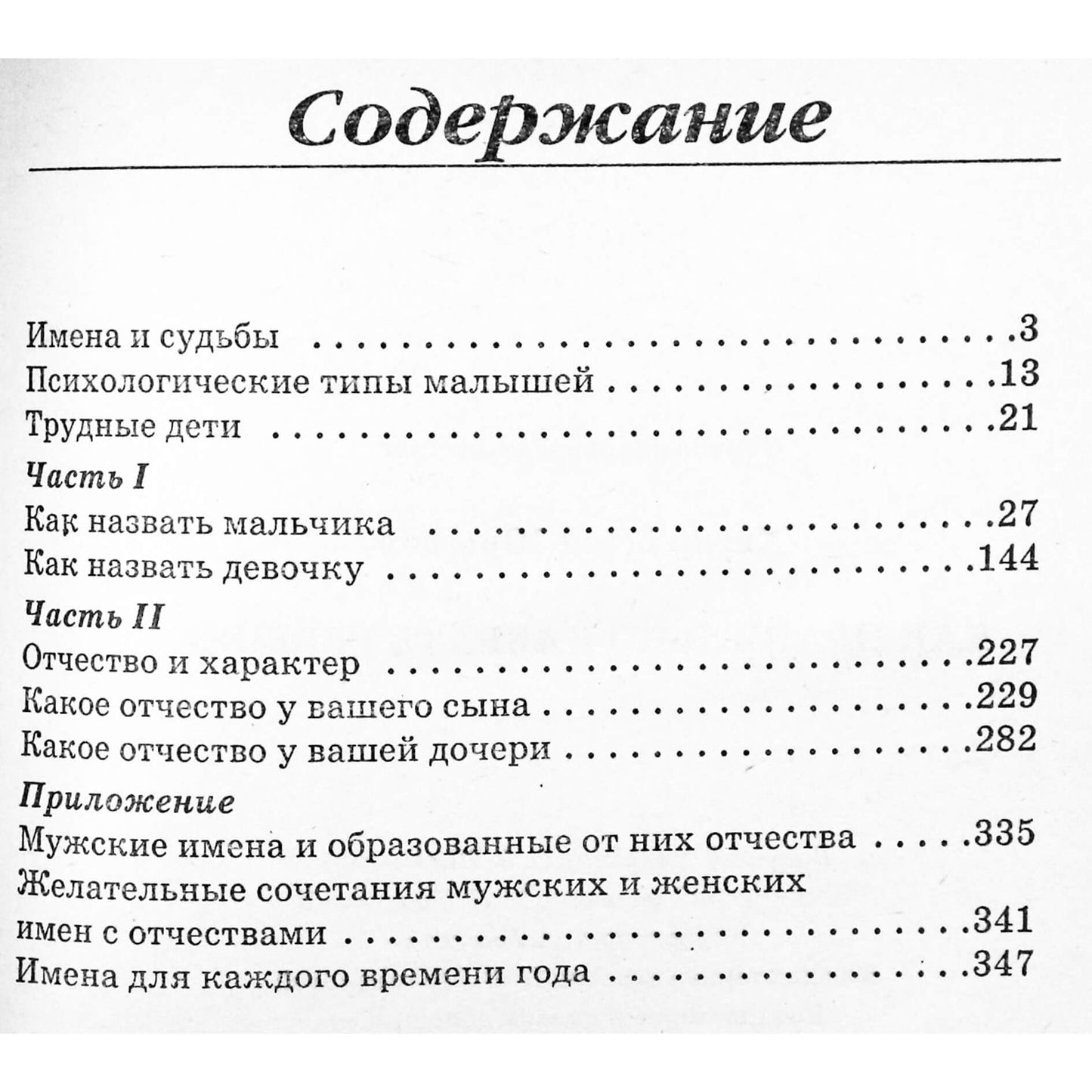 Борис Хигир "Как правильно назвать ребенка"