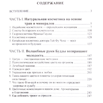 Эмма Гоникман "Волшебные ладони Будды возвращают молодость"