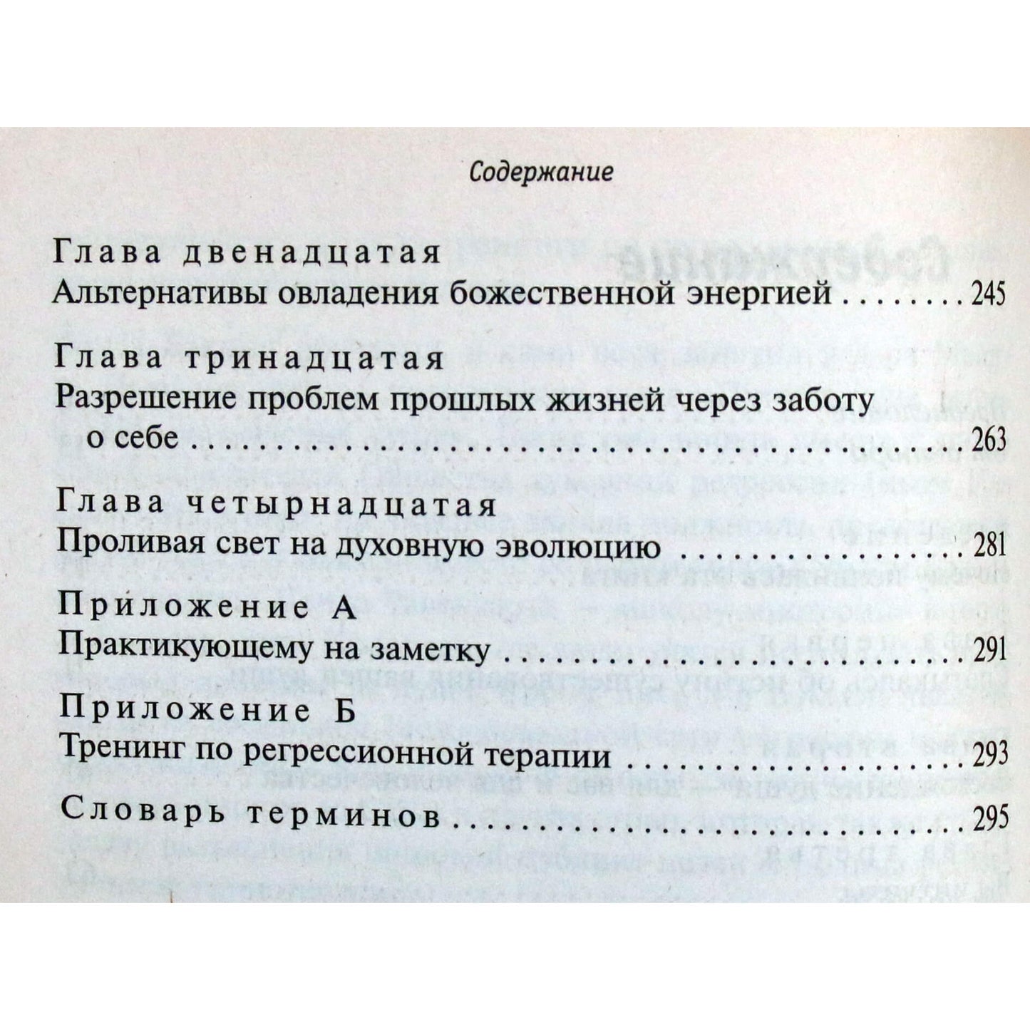 Linda Backman „Sielos evoliucija“