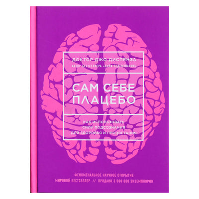 Joe Dispenza „Jūsų placebas: kaip panaudoti pasąmonės galią sveikatai ir gerovei“