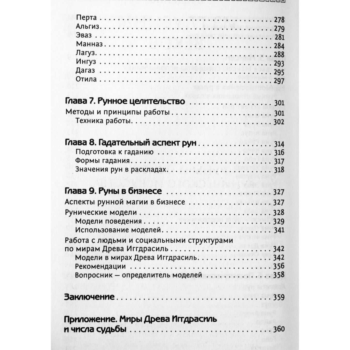 Žuravlevas "Runos. Magiškos įtakos technikos"
