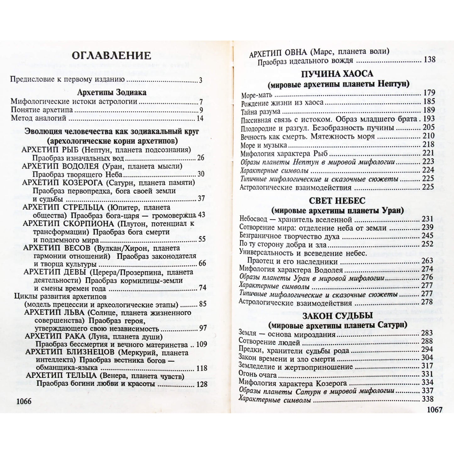 Семира и Виталий Веташ "Астрология и мифология"