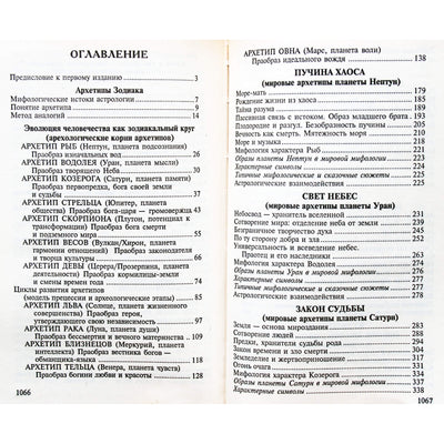 Семира и Виталий Веташ "Астрология и мифология"