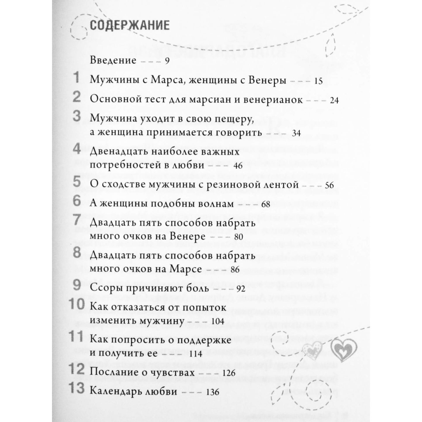 John Gray "Kaip išlaikyti meilę"