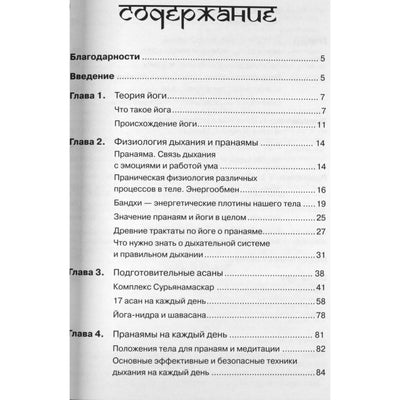 Андрей Липень "Йога дыхания. Оздоровительные пранаямы на каждый день"