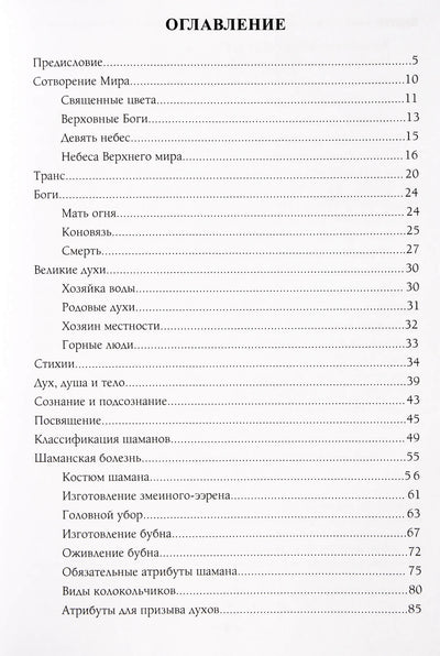 Karagay „Šamanizmo pagrindai“