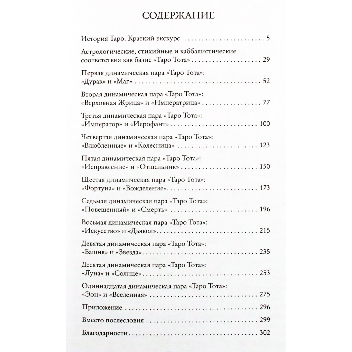 Сестра IC "Облачный атлас Таро Тота. 22 Старших Аркана"