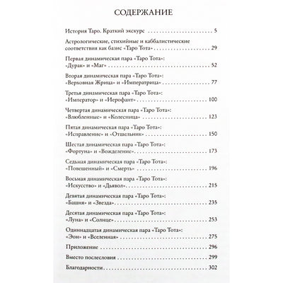 Sesuo IC „Debesų atlasas Taro Totas. 22 pagrindinės arkanos“