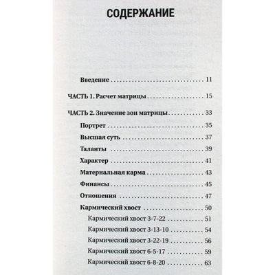 Кристина Браун "Ключ к Матрице судьбы для начинающих"