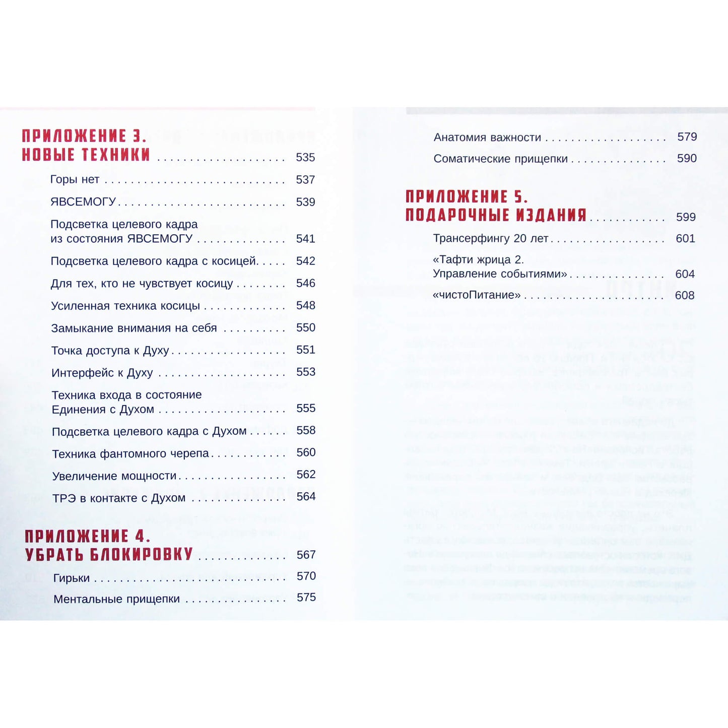 Вадим Зеланд "Трансферинг себя"