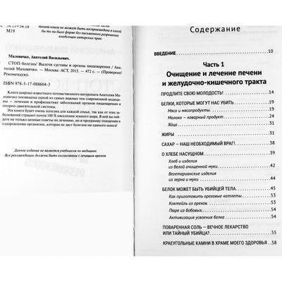 Anatolijus Malovičius „Sustabdyk ligą. Išgydyk sąnarius ir virškinimo organus“