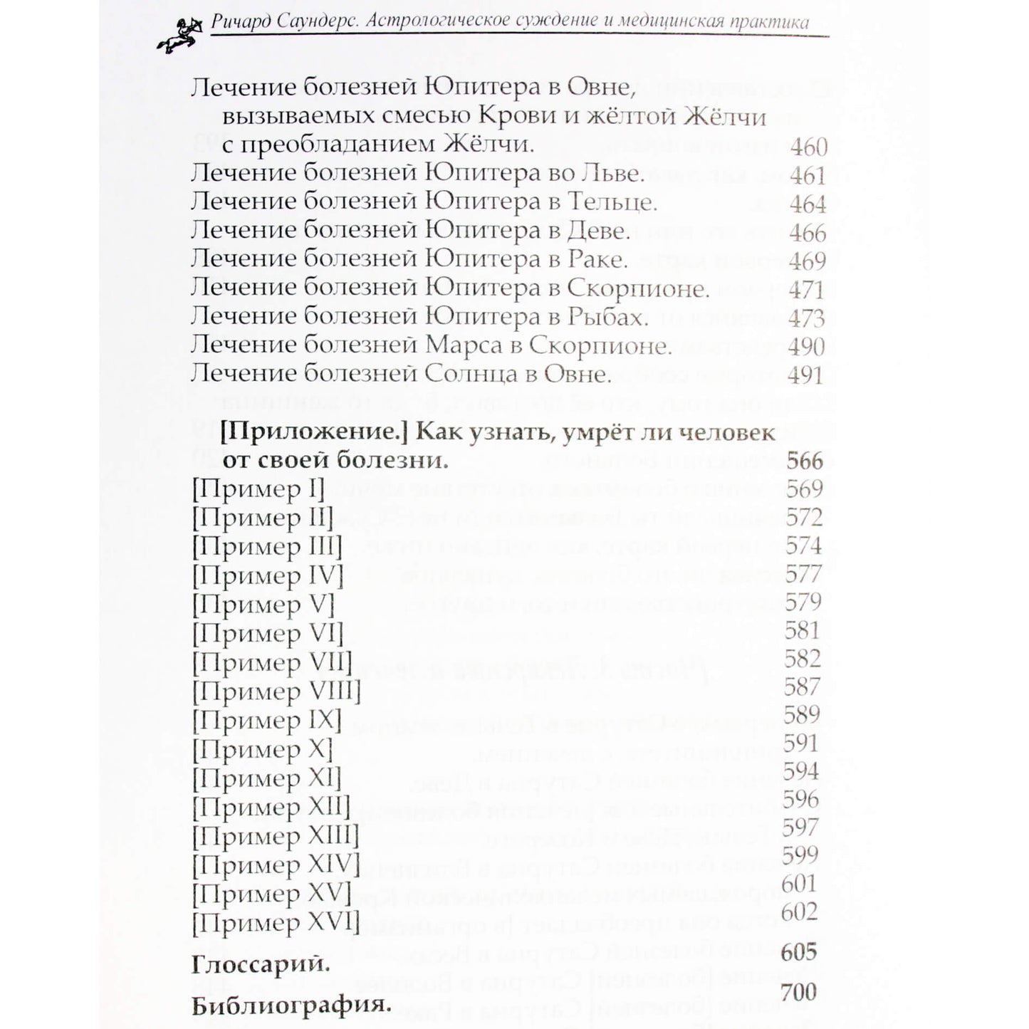 Richardas Saundersas „Astrologinis sprendimas ir medicinos praktika“