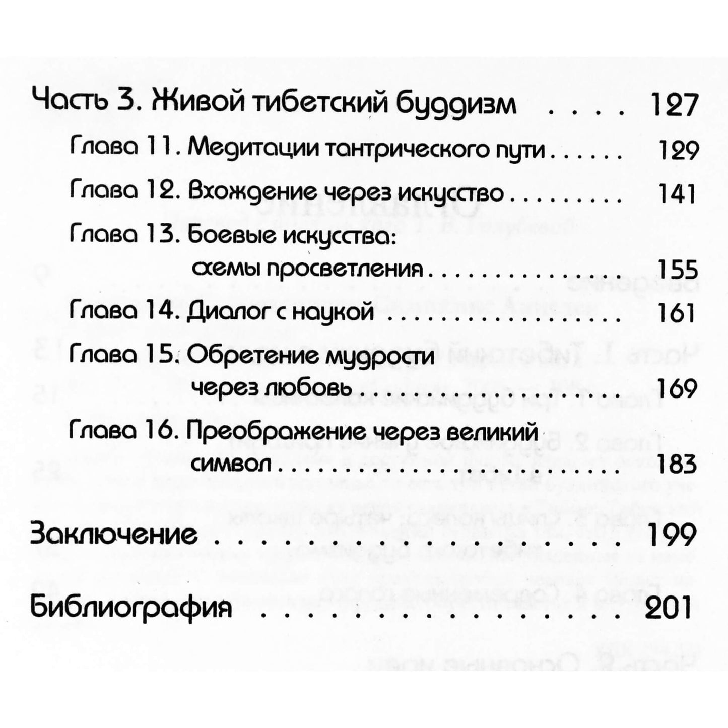 Александер Симпкинс "Тибетский буддизм"