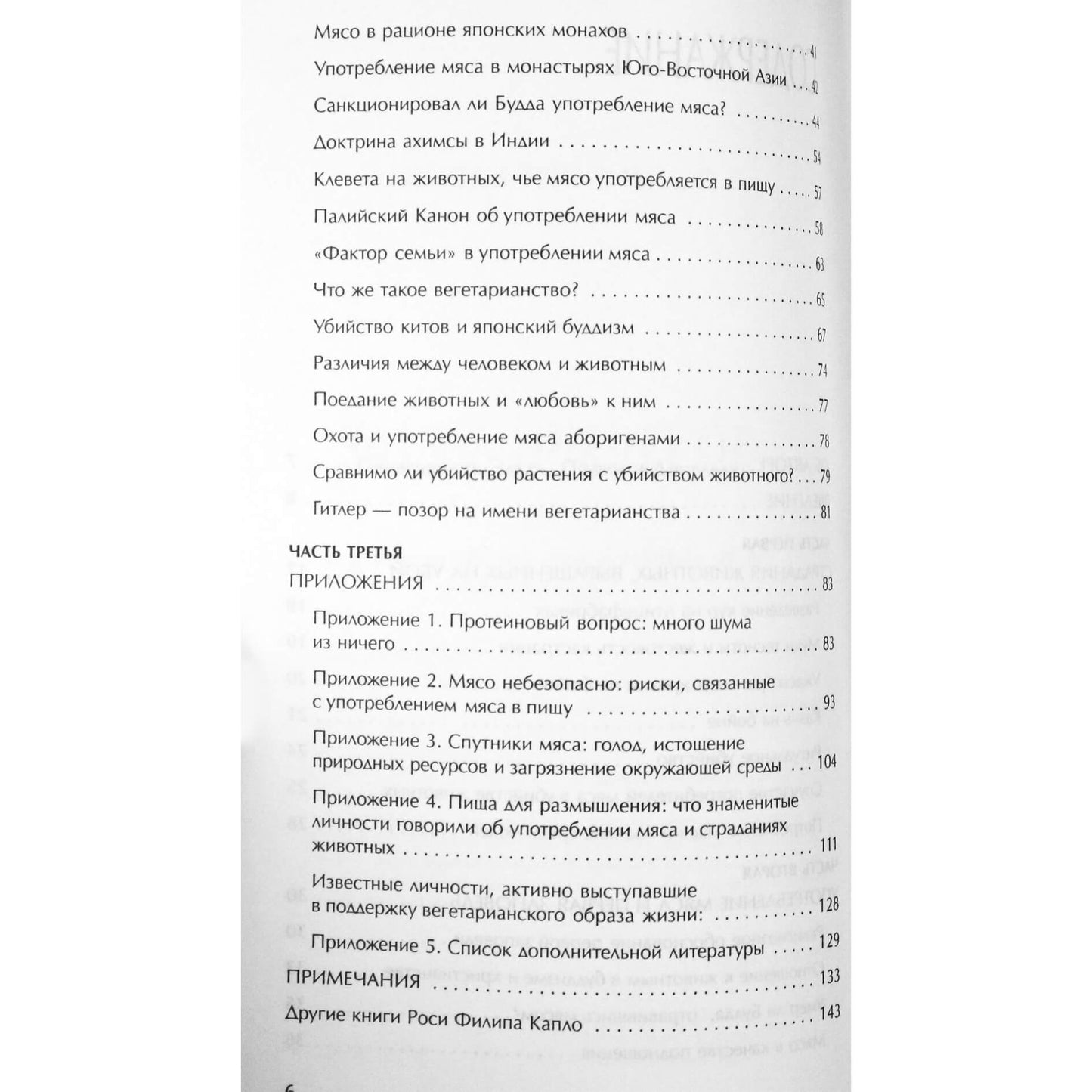Роси Филип Капло "Диета милосердия. Буддизм и вегетарианство"
