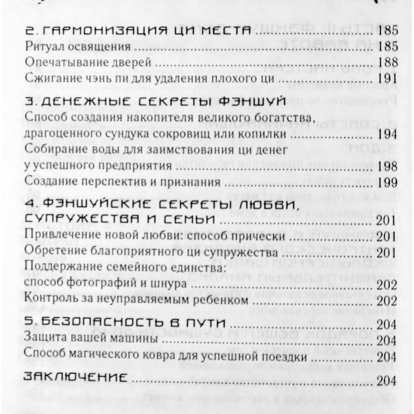 Stephenas Postas „Šiuolaikinis fengšui“