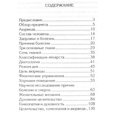 Кришнамачарья "Аюрведа. Наука о здоровье"