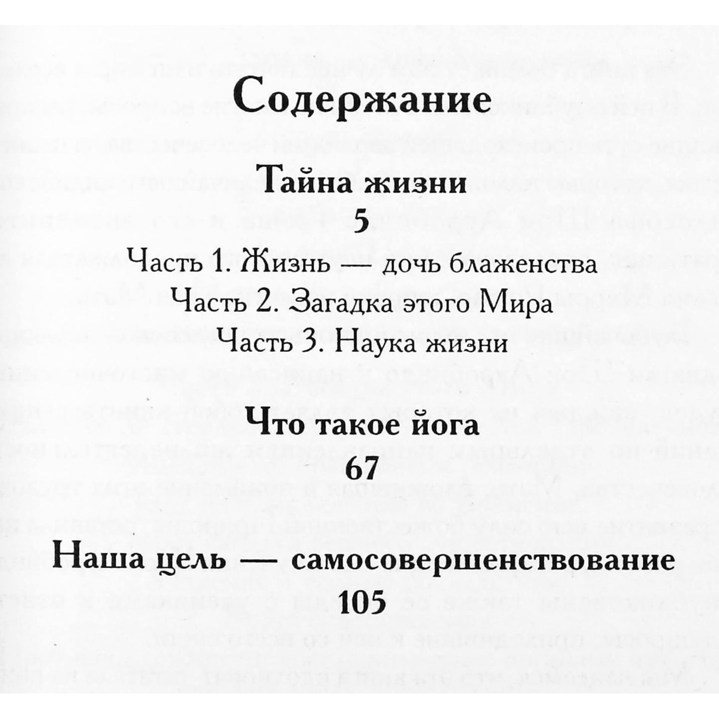 Šri Aurobindo ir Motina "Gyvenimo paslaptis. Kas yra joga" 1
