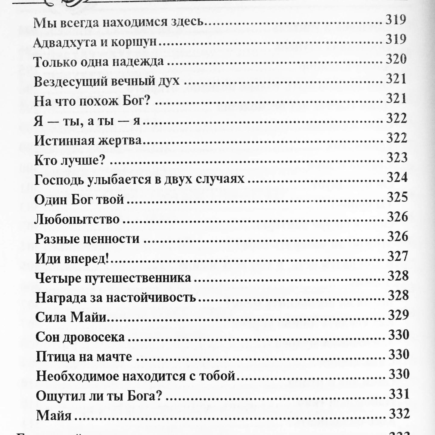 Виктор Лавский "Индуистская мудрость"