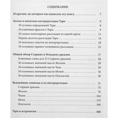 Эвелин Бюргер, Фибиг "Таро Кроули. Символика под микроскопом"