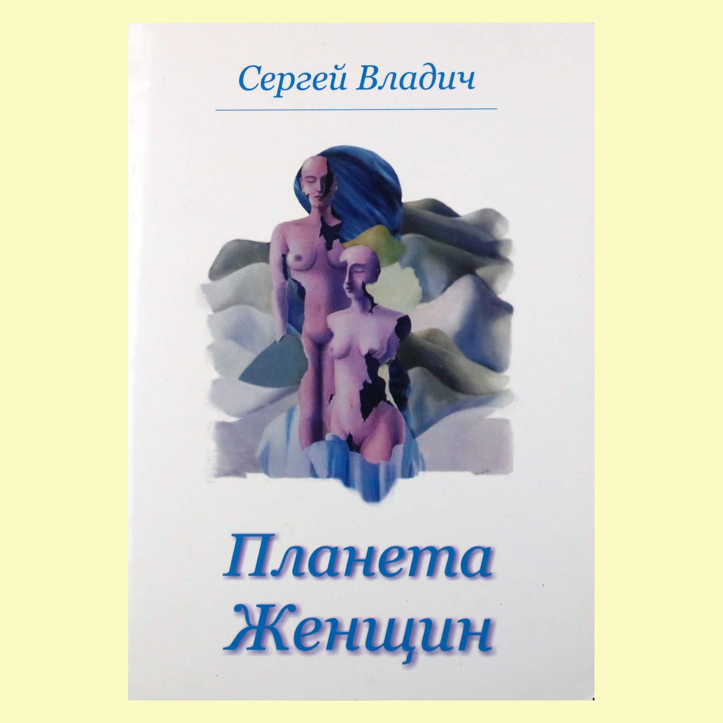 Sergejus Vladichas „Moterų planeta“