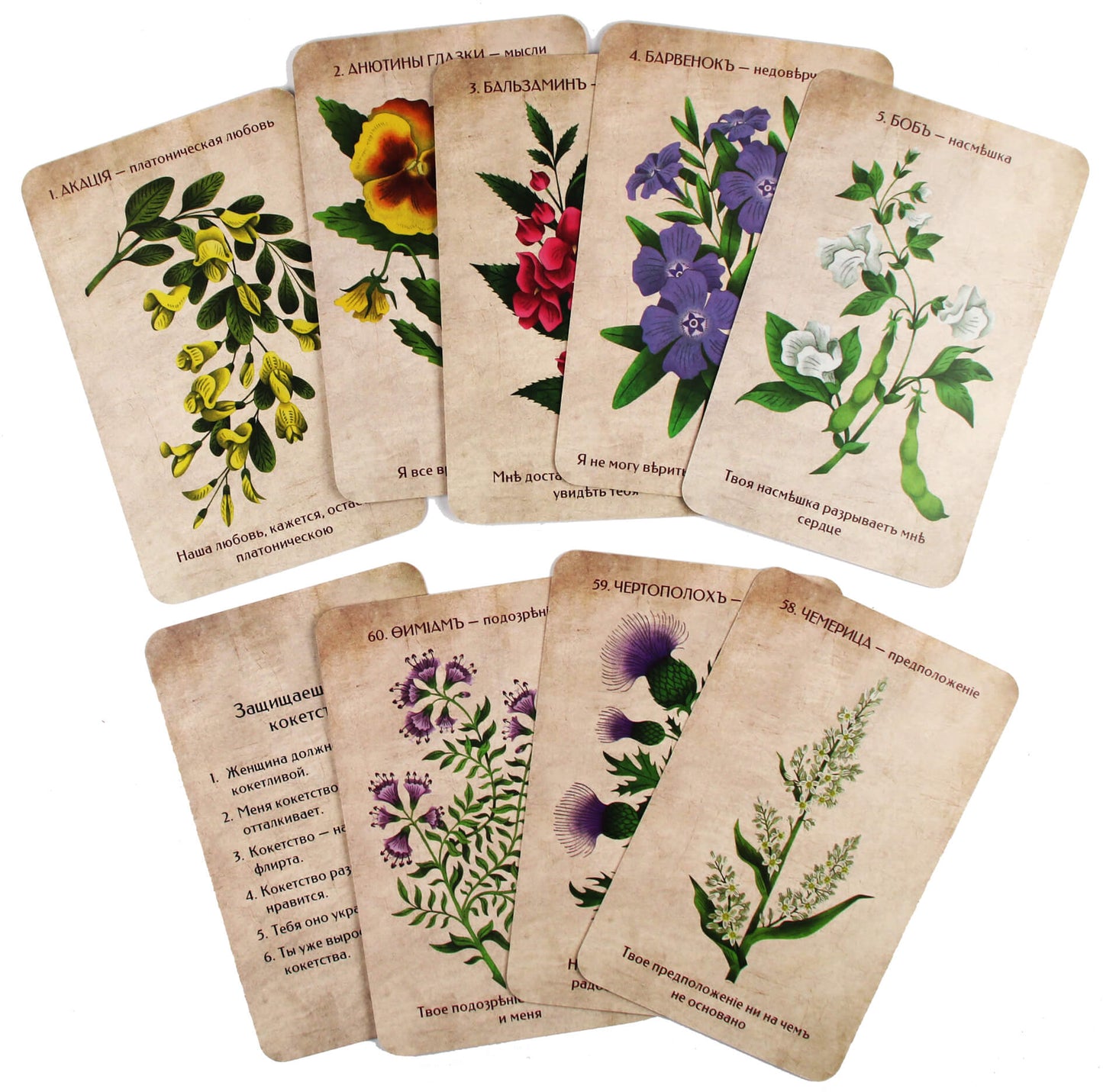 Карты Цветочные предсказательные. Флирт цветов.