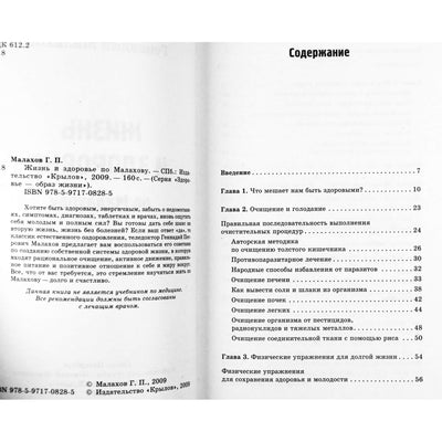 Genadijus Malakhovas „Gyvenimas ir sveikata pagal Malakhovą“