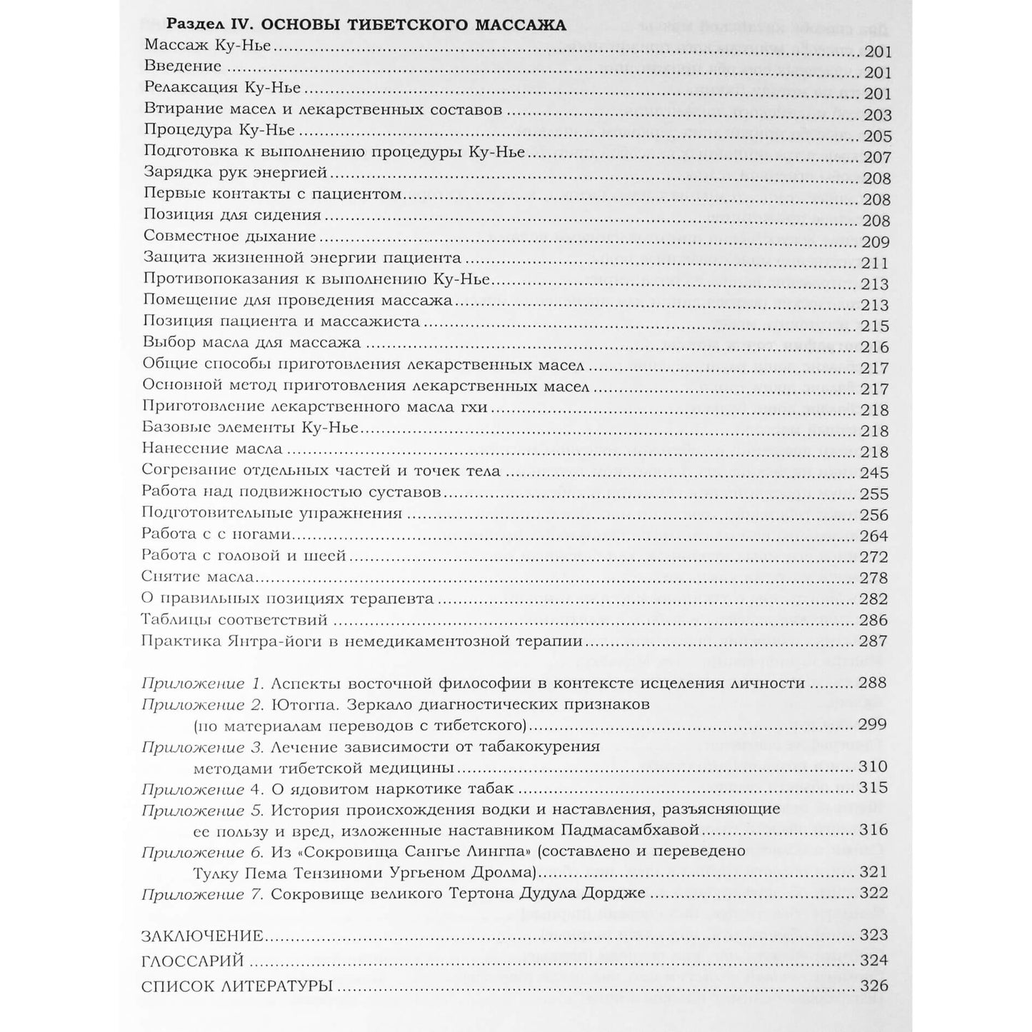 Peme Kunga „Tibeto medicinos nemedikamentiniai metodai“
