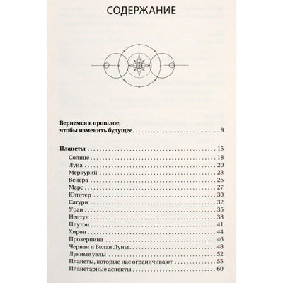 Vicky Martin "Visos astrologijos paslaptys. Gimimo diagrama: mazgai, namai, aspektų subtilybės"