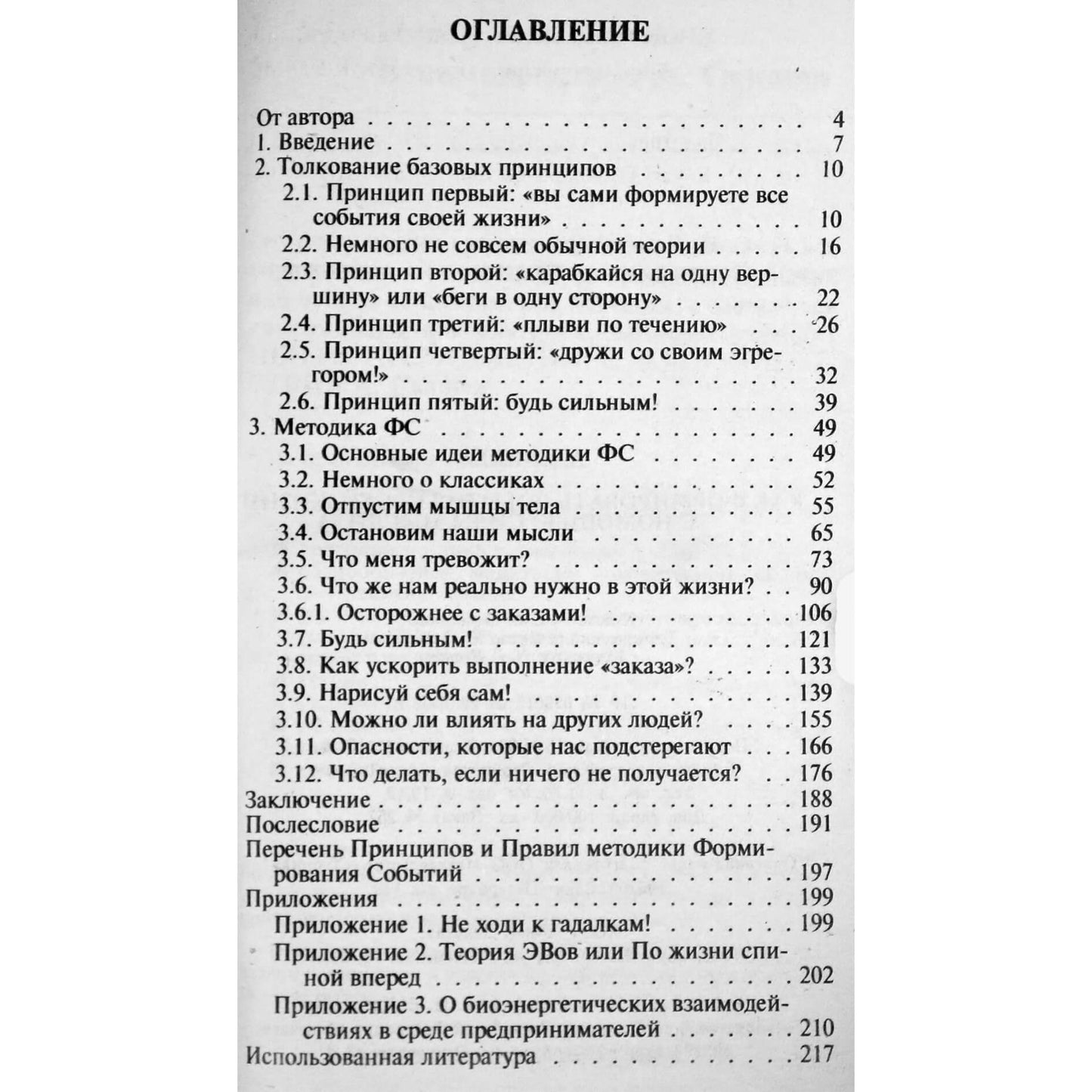 Александр Свияш "Как формировать события своей жизни с помощью силы мысли"