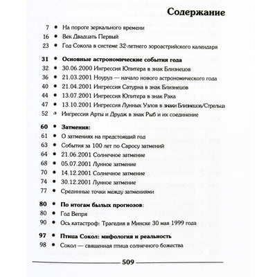 Pavelas Globa „Sakalo metai“ 2001 m