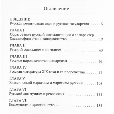 Николай Бердяев "Истоки и смысл русского коммунизма"
