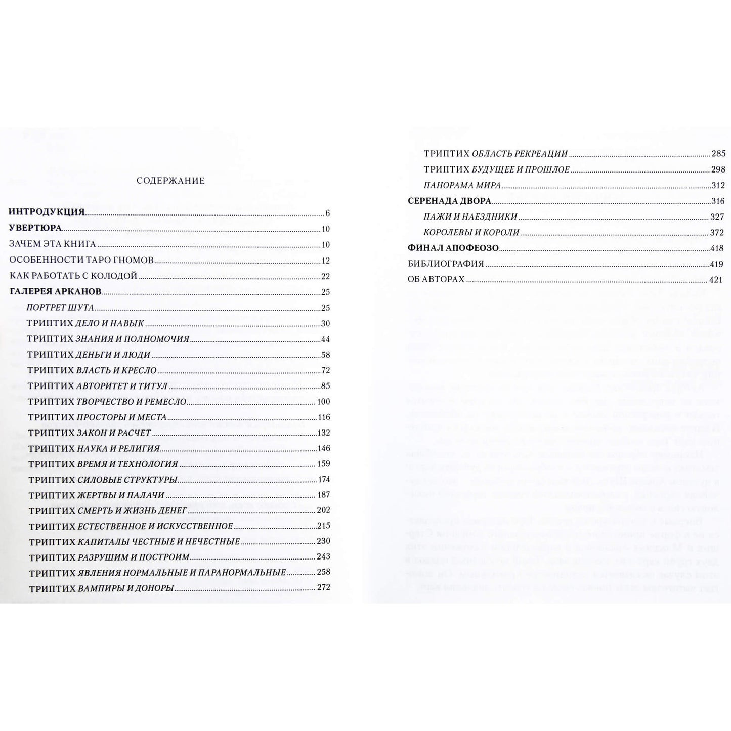 Алексей Лобанов "Таро гномов. Бизнес-вопросы"