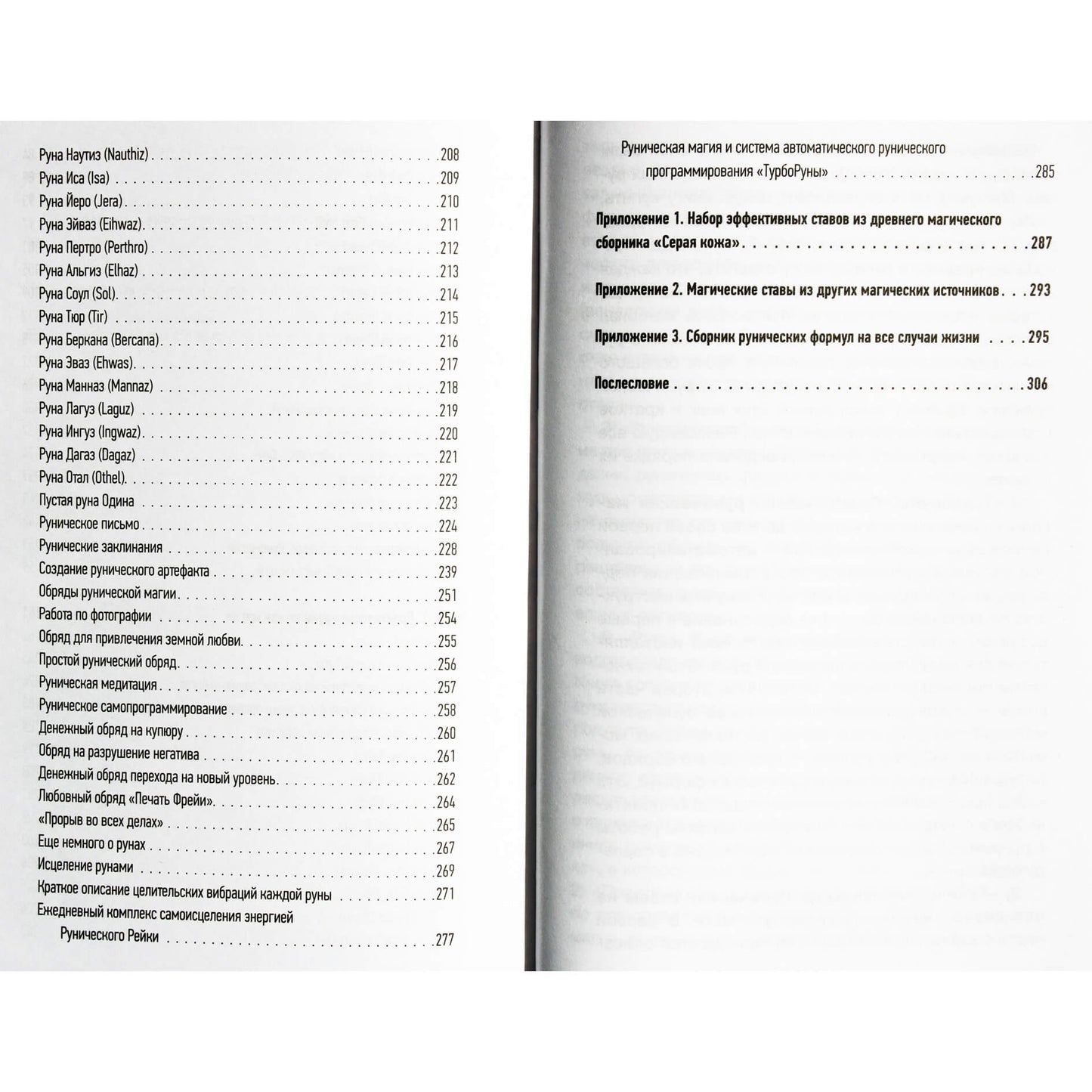 Jurijus Islamovas "Turbo runos. Praktinis runų magijos vadovas"