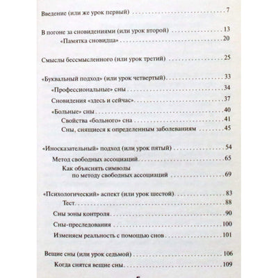 Judith Norman „Sapnų skaitymas. Visas kursas per 8 pamokas“