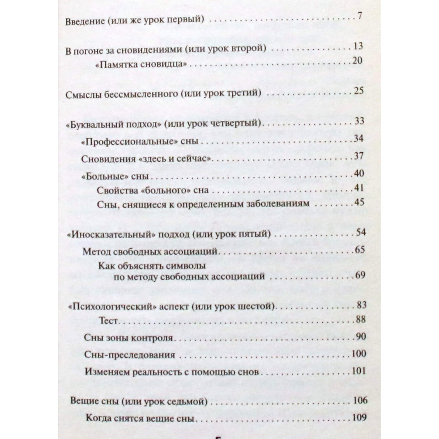 Judith Norman „Sapnų skaitymas. Visas kursas per 8 pamokas“