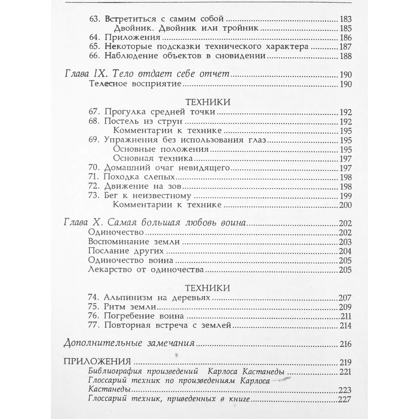 Виктор Санчес "Учение Дон Карлоса. Практическое применение произведений Карлоса Кастанеды"