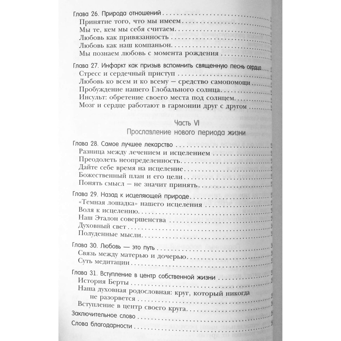 Мередит Янг-Сауэрс "Дух исцеляет. Интуитивные духовные знания в борьбе с раком и другими тяжелыми болезнями"