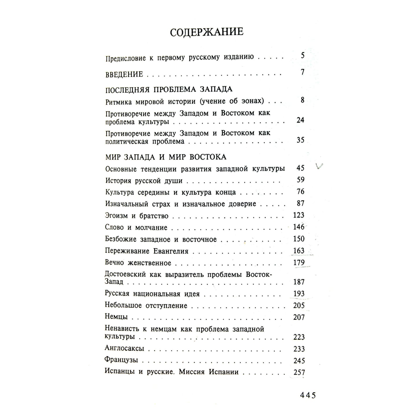 Вальтер Шубарт "Европа и душа Востока"