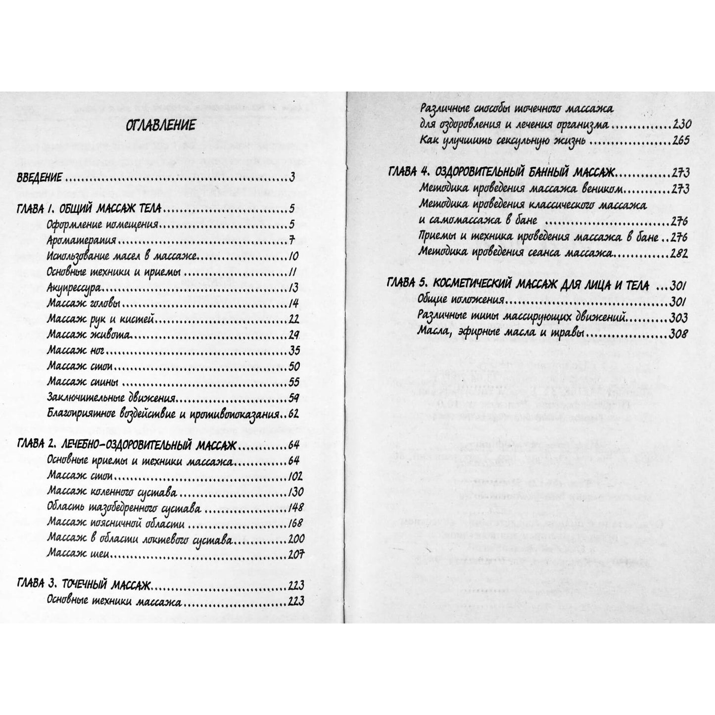 Дебора Грейс "Массаж от А до Я"