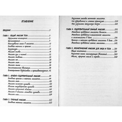Дебора Грейс "Массаж от А до Я"