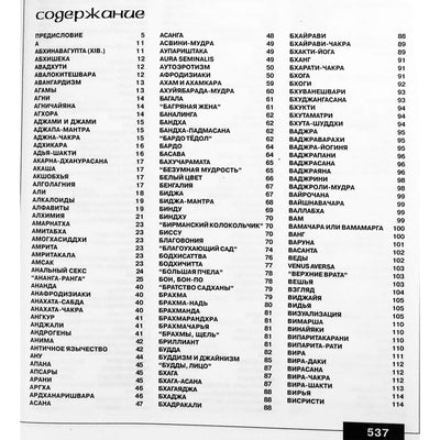 Tantros enciklopedija / sudarytojas V. Nugatovas