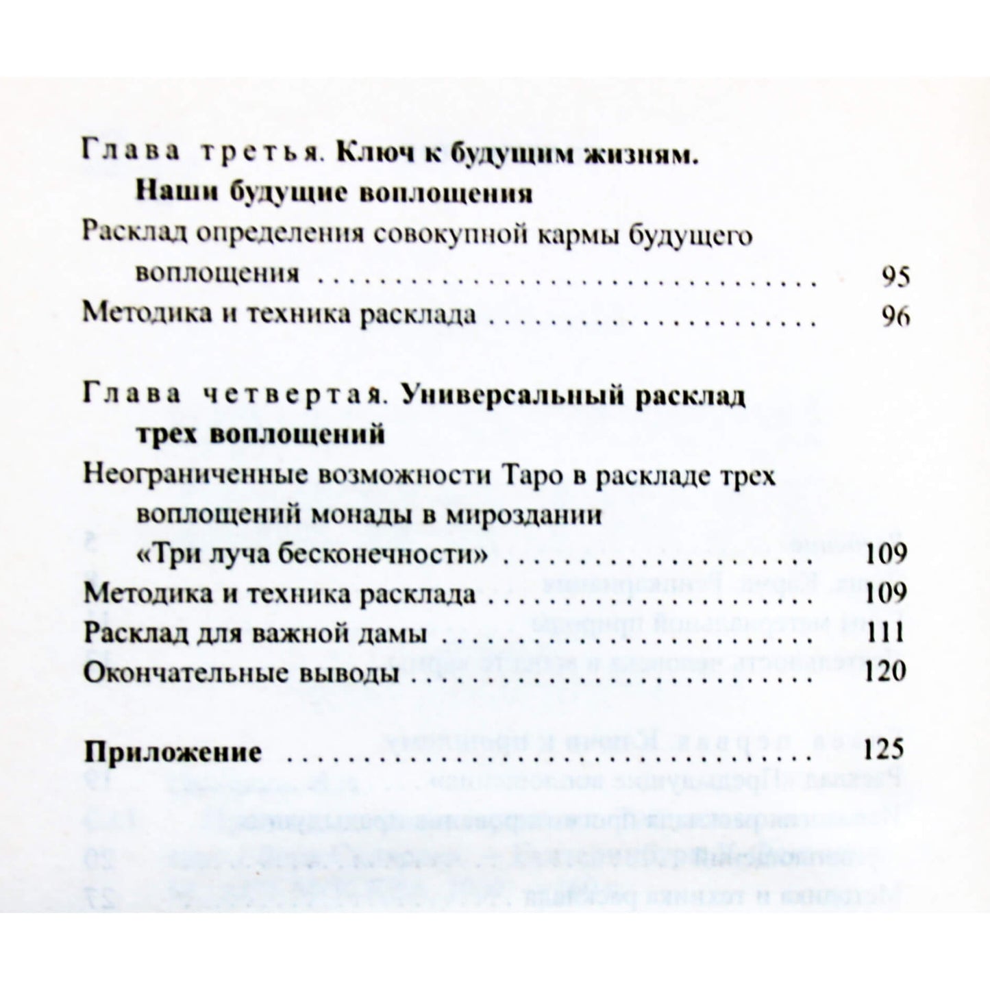 Вера Склярова "Предсказательная тарология"