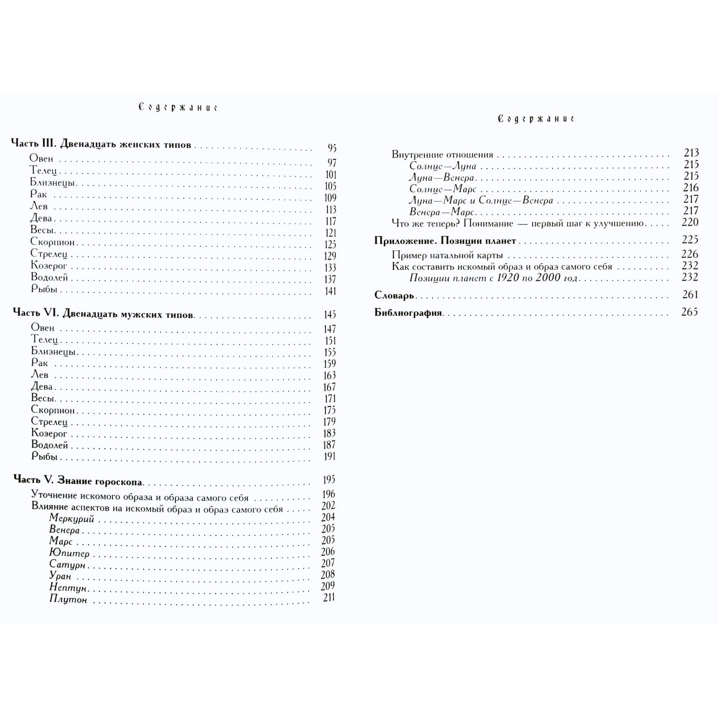 Hayo Banzhaf "Vyras ir moteris. Abipusiškumo paslaptys astrologijoje ir psichologijoje"